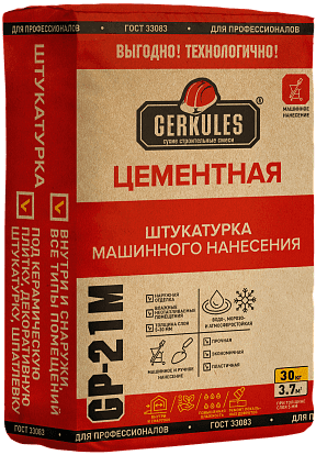 штукатурка цементная геркулес gp-21м для машинного нанесения 30кг некондиция штукатурка цементная геркулес gp-21м для машинного нанесения 30кг некондиция