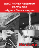 Буры, биты, сверла.