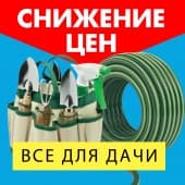 Распродажа!