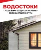 Надежный водосток не роскошь!