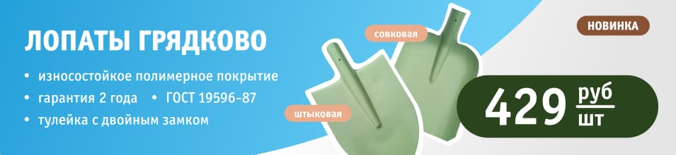 Новинка! Лопаты Грядково