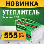 Новинка Базалит Л30 – 555 р/уп