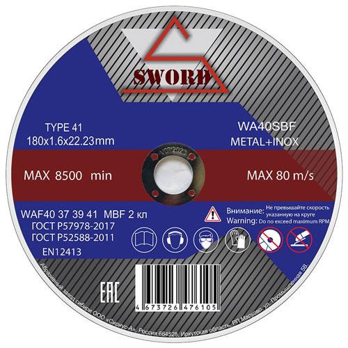 круг отрезной по металлу sword 180*1,6*22,23 мм a 40 s8bf/100