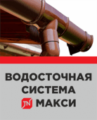 ТН МАКСИ!