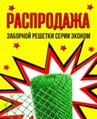 Распродажа!