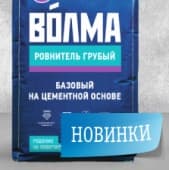 Новинки в ассортименте сухих строительных смесей