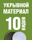 Весна! Укрывной материал "Польза"
