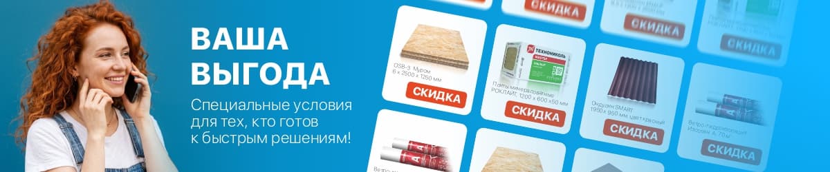 Акция «Ваша выгода»