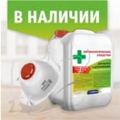 Антисептик и маски в наличии!