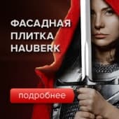 ТЕХНОНИКОЛЬ HAUBERK 