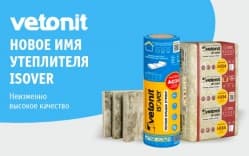Vetonit – новое имя утеплителя Isover