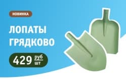 Новинка! Лопаты Грядково