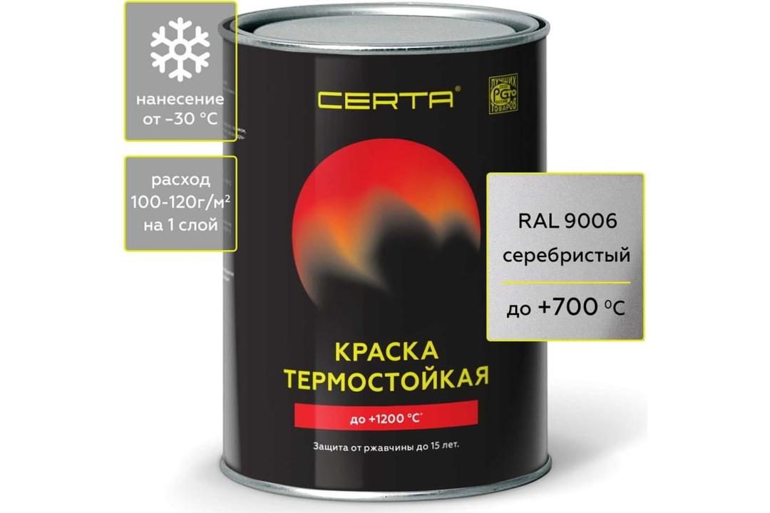 эмаль термостокойкая церта серебристая 0,8мл.