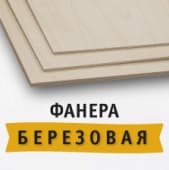 Снижение цены на березовую фанеру