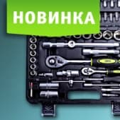 Готовые наборы инструментов ON