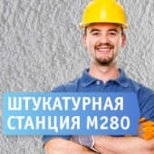 Простота и надежность на стройплощадке!