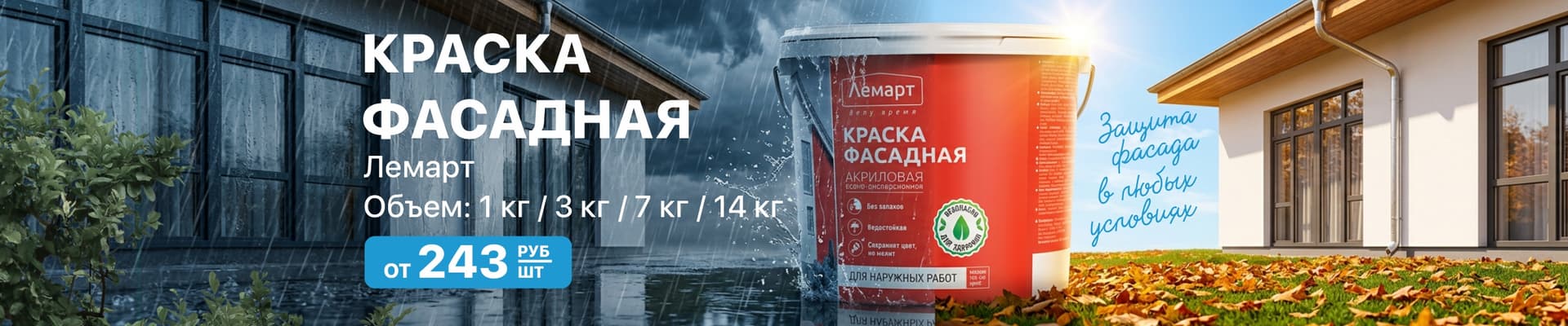 Защита фасада в любых условиях