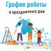 Мир, труд, май, Стройлогистика!