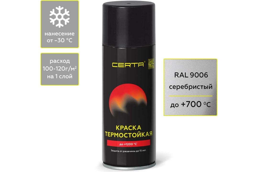эмаль аэрозольная термостокойкая церта серебристая 0,52мл.