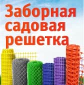 Простое ограждение, еще дешевле!