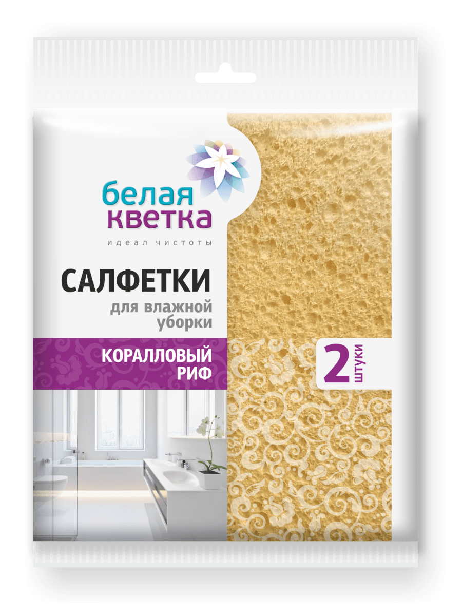 салфетки для влажной уборки белая кветка коралловый риф 2шт 0304/40