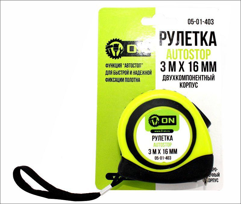 рулетка on autostop 3мх16мм (автостоп, двухкомпонентный корпус) (05-01-403) (12шт/уп)