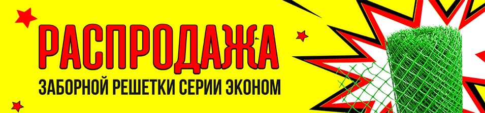 Распродажа!