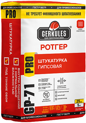 штукатурка гипсовая геркулес gp-71 ротгер 25кг некондиция