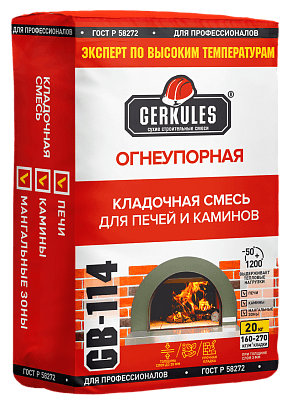 кладочная смесь геркулес огнеупорная gb-114 20кг некондиция