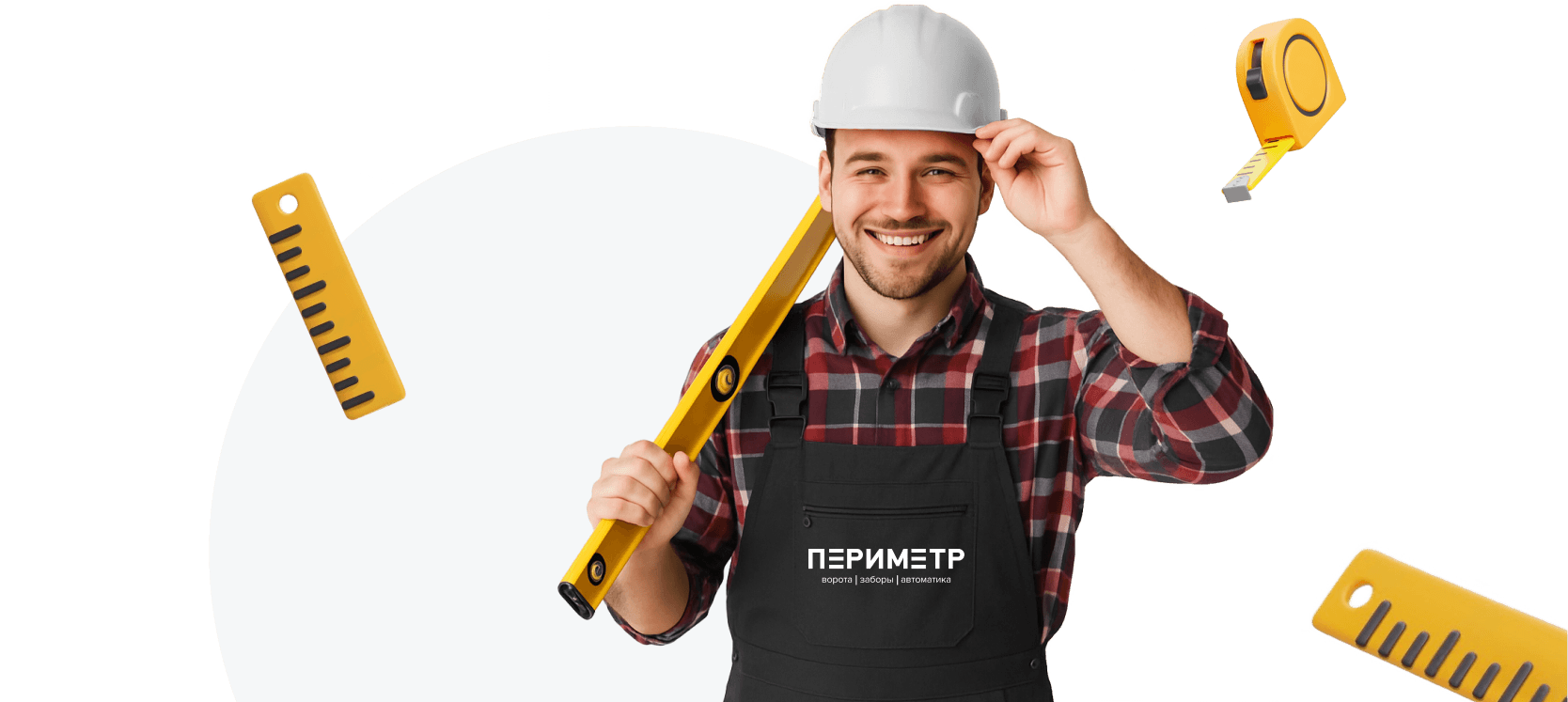 Замер и расчёт
