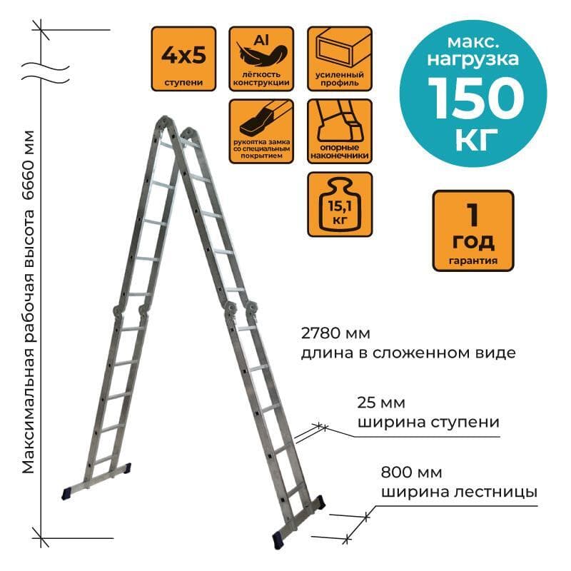 лестница-трансформер четырехсекционная, 4х5 ступеней, алюминевая