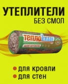 Утеплитель №1!