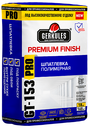 шпатлевка полимерная геркулес premium finish gt-153 pro 18кг/72