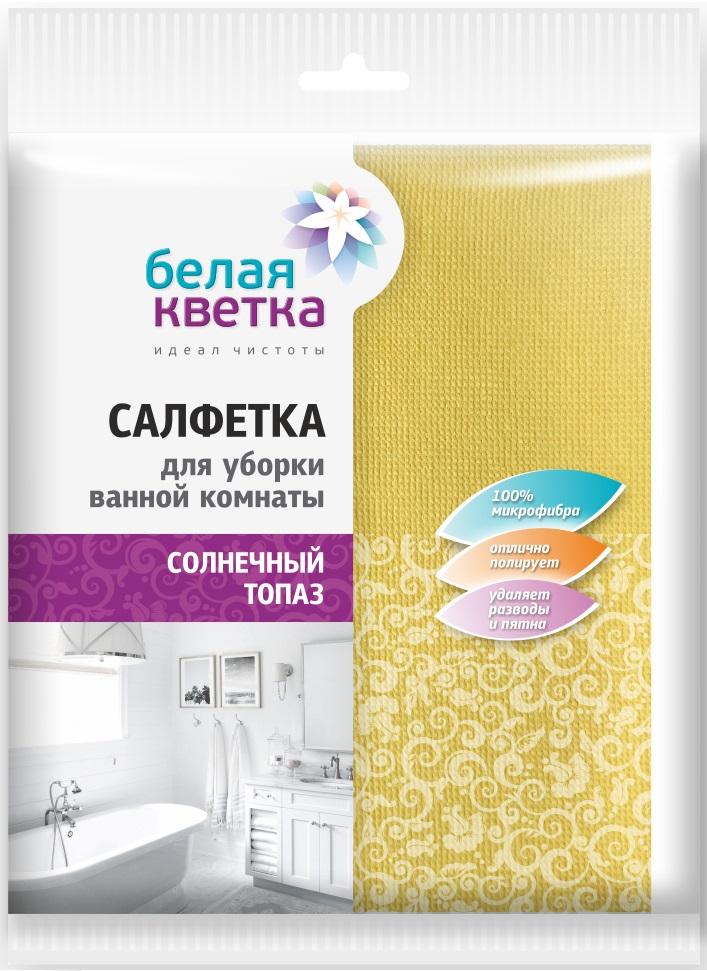 салфетки из микрофибры для уборки ванной комнаты белая кветка солнечный топаз 300х320мм 0501/30