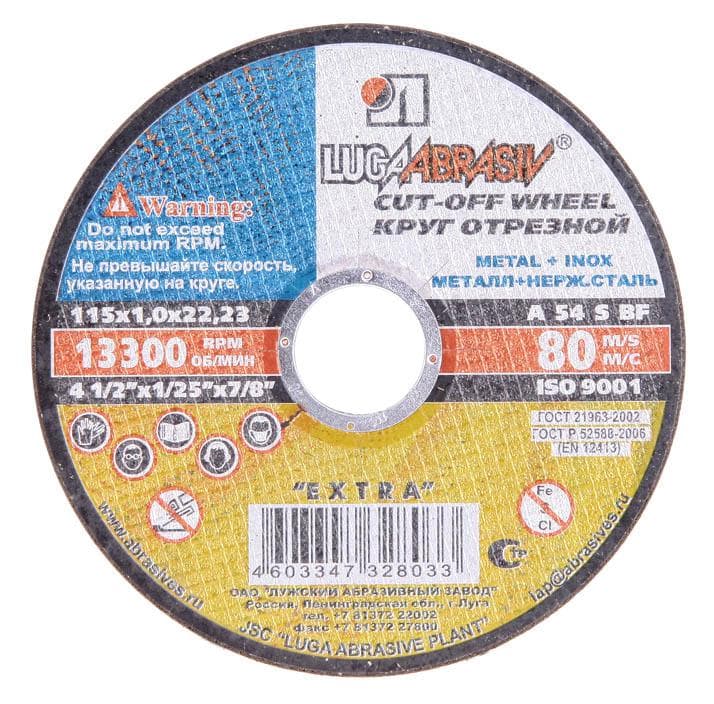 круг отрезной по металлу 125х2х22 "луга" (100/25)