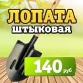 Супер-цена на штыковую лопату