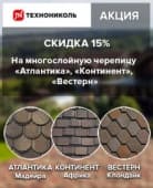 Гарантия 60 лет на черепицу ТН!