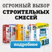 Сухие смеси в одном месте