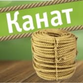 Канат 100% Джут!
