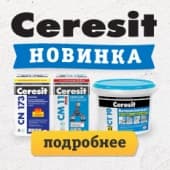 Ceresit – 110 Лет опыта 