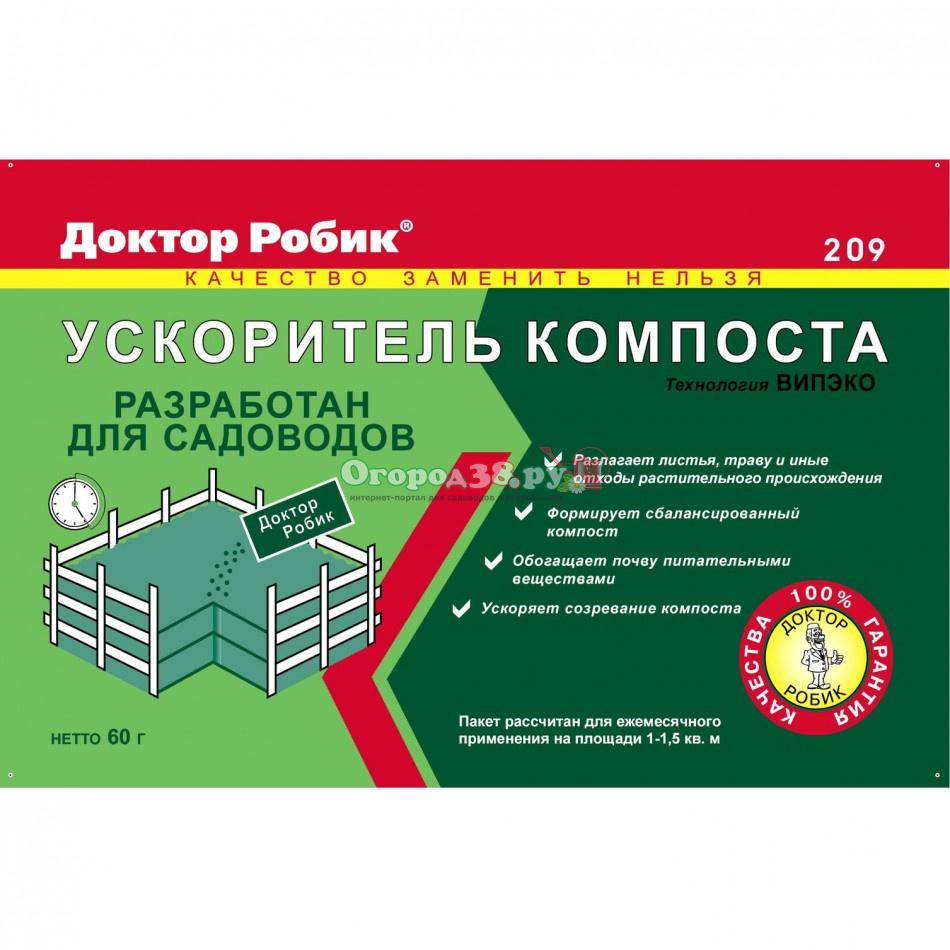 средство для ускорения компоста доктор робик 60г