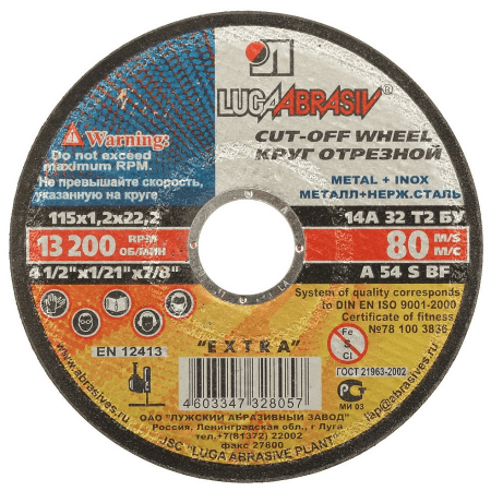 круг отрезной по металлу &quot;луга&quot;, 1,0x125 мм