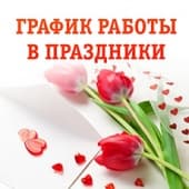 График в праздники