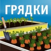 Новинка! Грядки в Стройлогистике