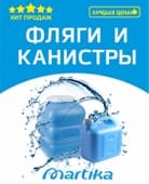 Фляги и канистры!