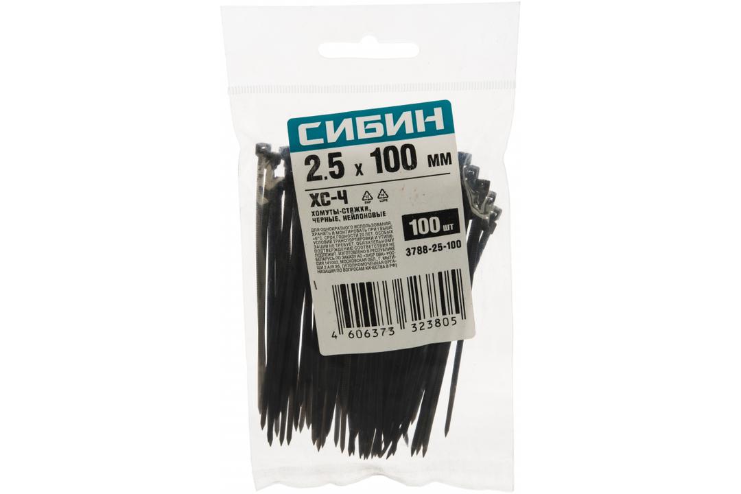 хомут нейлоновый  сибин для стяжки 2,5х100мм черный/100шт.