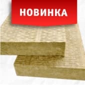 Новинка! Современный, экологически чистый и негорючий утеплитель
