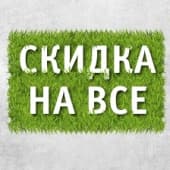 Скидка на всё по промокоду LETO21!