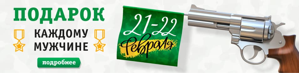 Дарим подарок каждому мужчине!