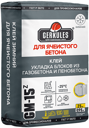 клей для ячеистого бетона зимний геркулес gm-15z, 25 кг